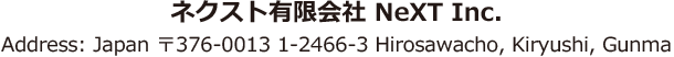 ネクスト有限会社 NeXT Inc. 　Address: Japan 〒376-0013 1-2466-3 Hirosawacho, Kiryushi, Gunma